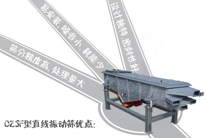 DZSF-515直線振動篩特點